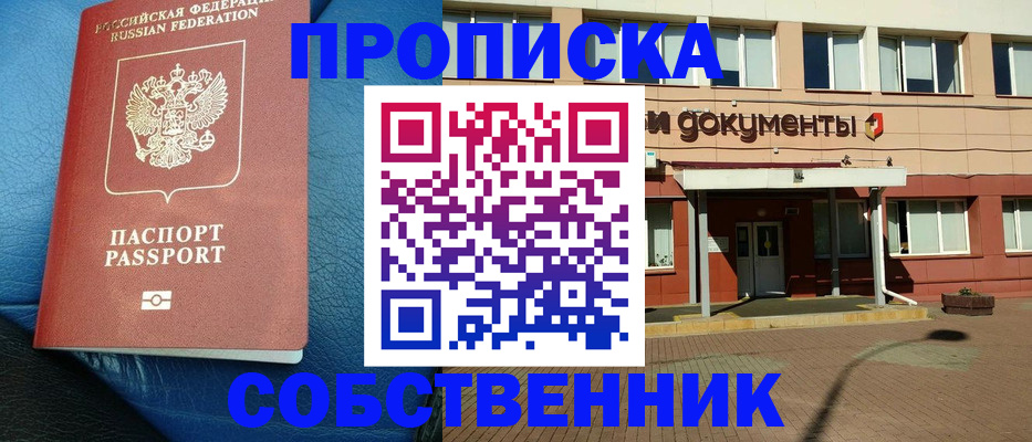 временная прописка в Вышнем Волочке