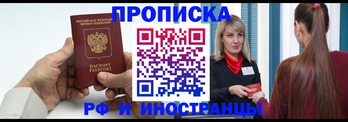 временная регистрация купить в Вышнем Волочке
